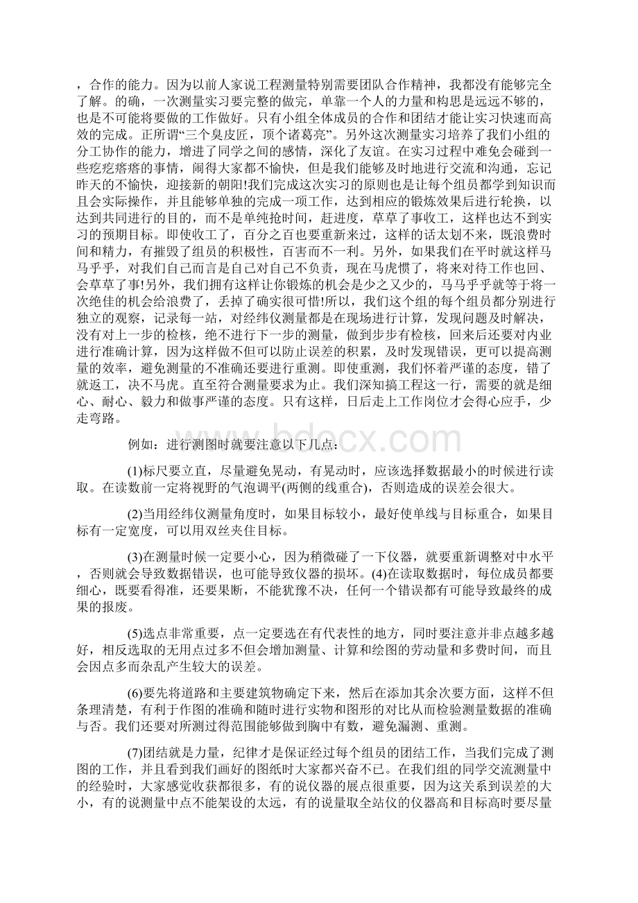 实训心得体会1000字Word格式文档下载.docx_第3页