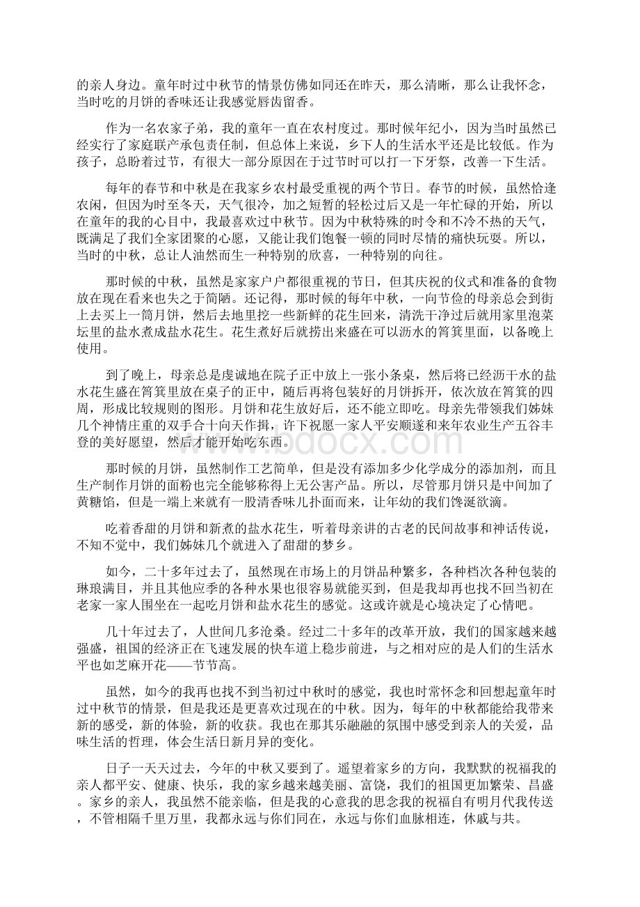 教师中秋演讲稿.docx_第2页