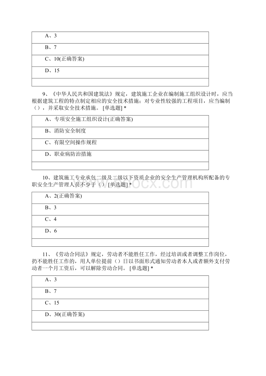 建筑施工专职安全员模拟试题一Word格式.docx_第3页