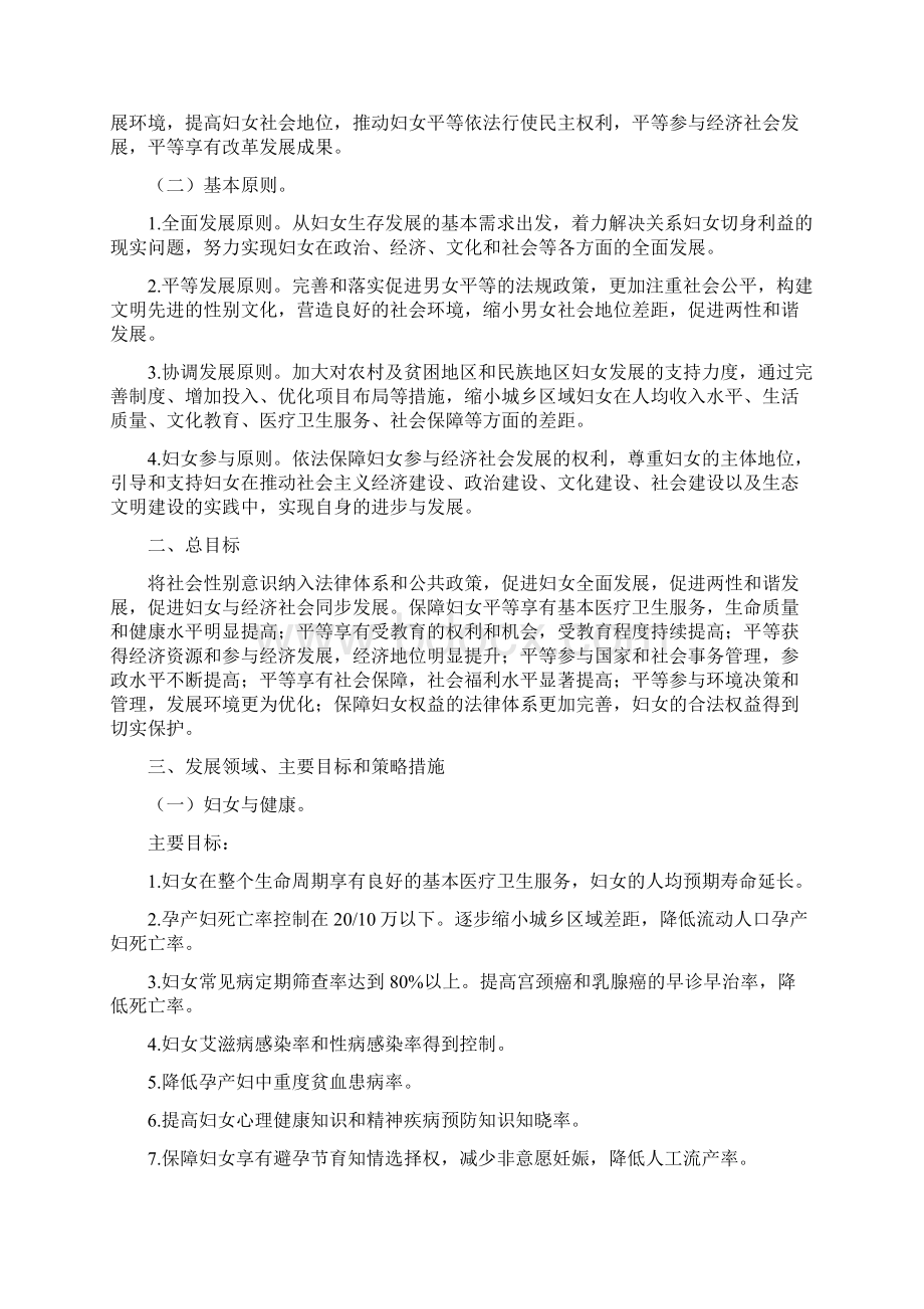 中国妇女发展纲要Word文档下载推荐.docx_第2页