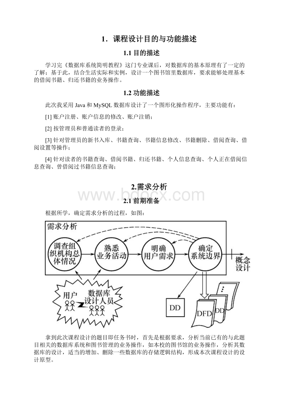 图书借还书数据库设计Word文档下载推荐.docx_第3页