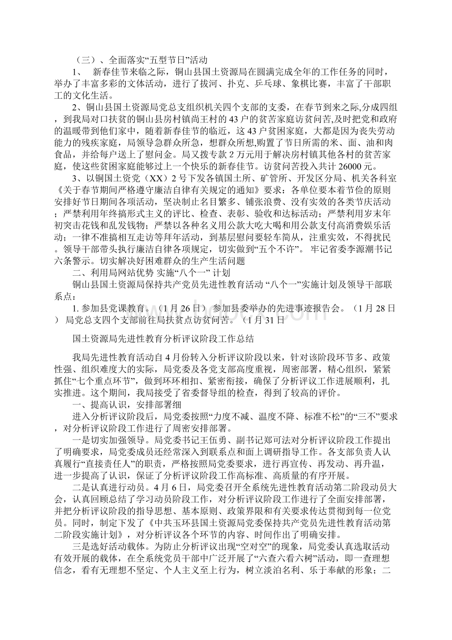 国土资源局保持共产党员先进性教育阶段总结与国土资源局先进性教育分析评议阶段工作总结汇编doc.docx_第2页