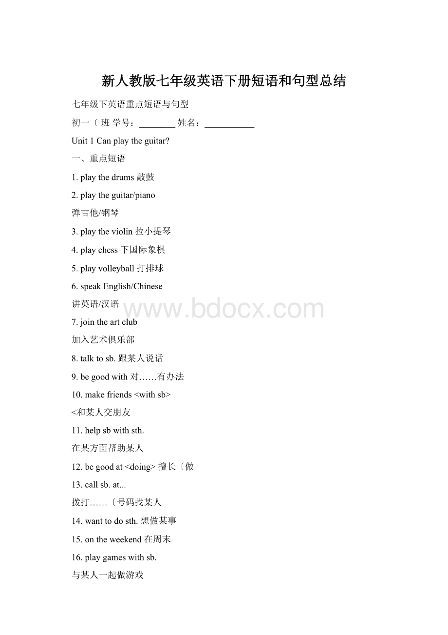 新人教版七年级英语下册短语和句型总结.docx