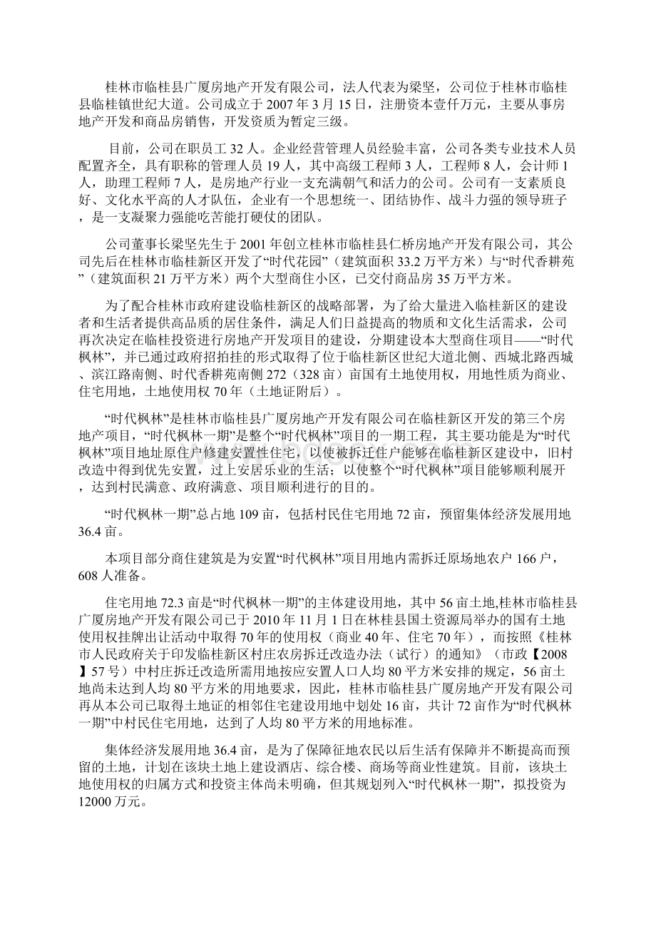 临桂县时代枫林一期商住小区建设项目可行性报告.docx_第2页