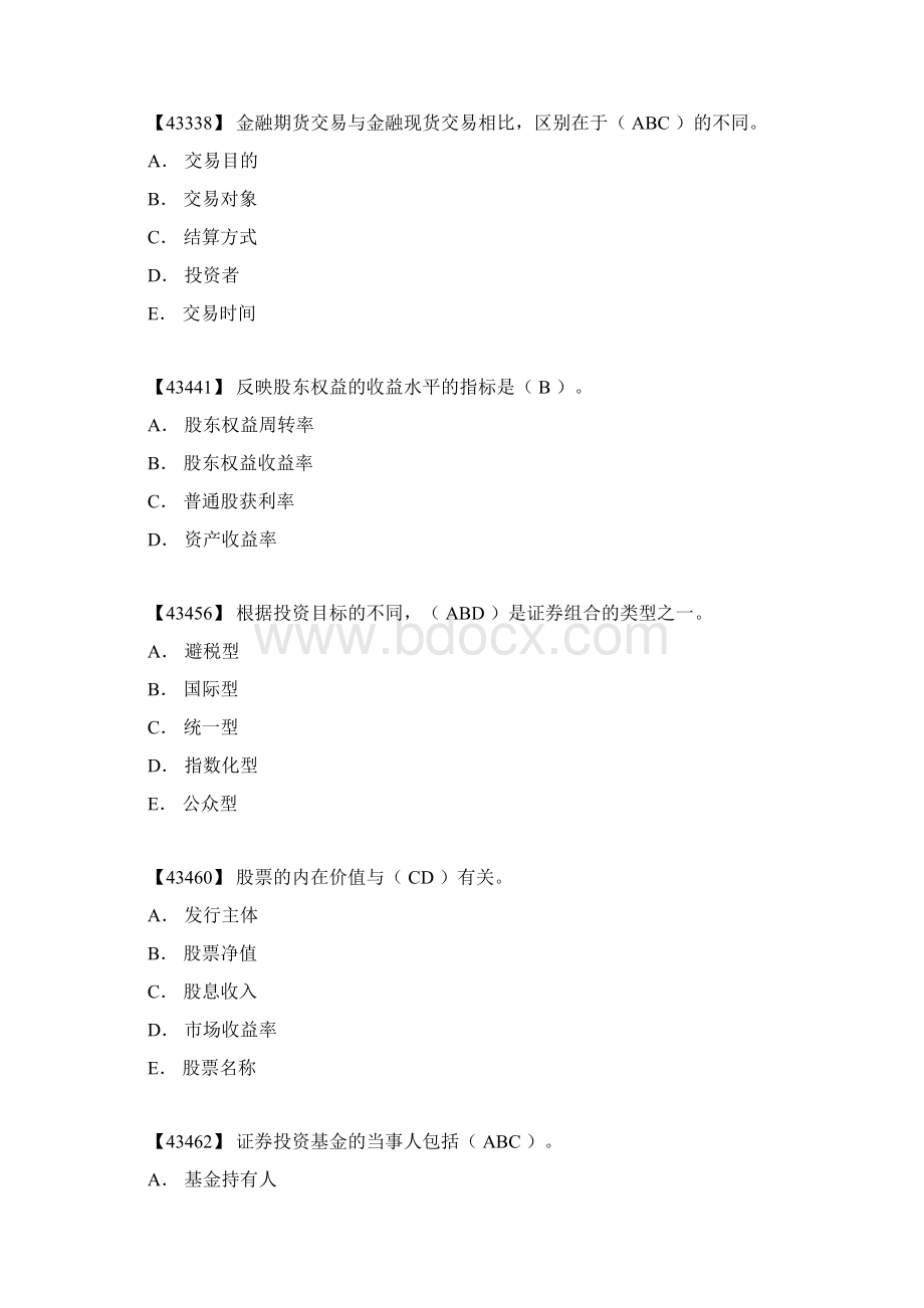 人大网院证券投资学多选题.docx_第3页