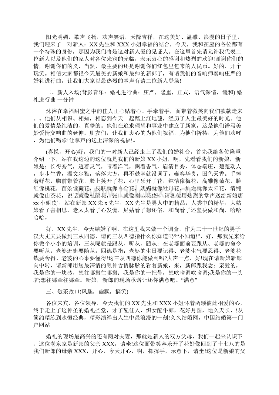 最新版精编滑稽幽默搞笑婚礼主持词模板合集十篇.docx_第2页