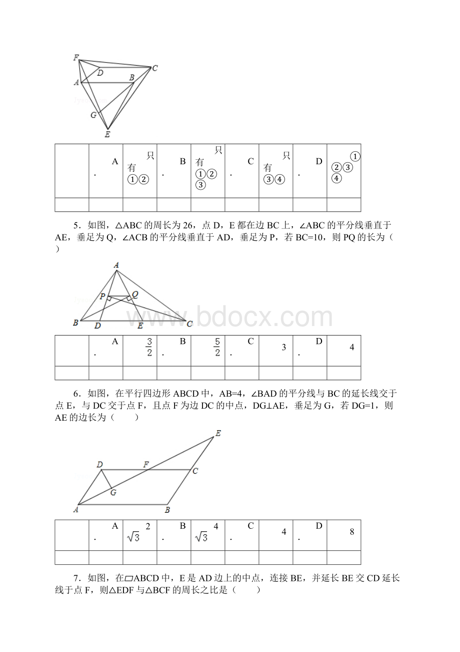 平行四边形拔高训练Word下载.docx_第2页