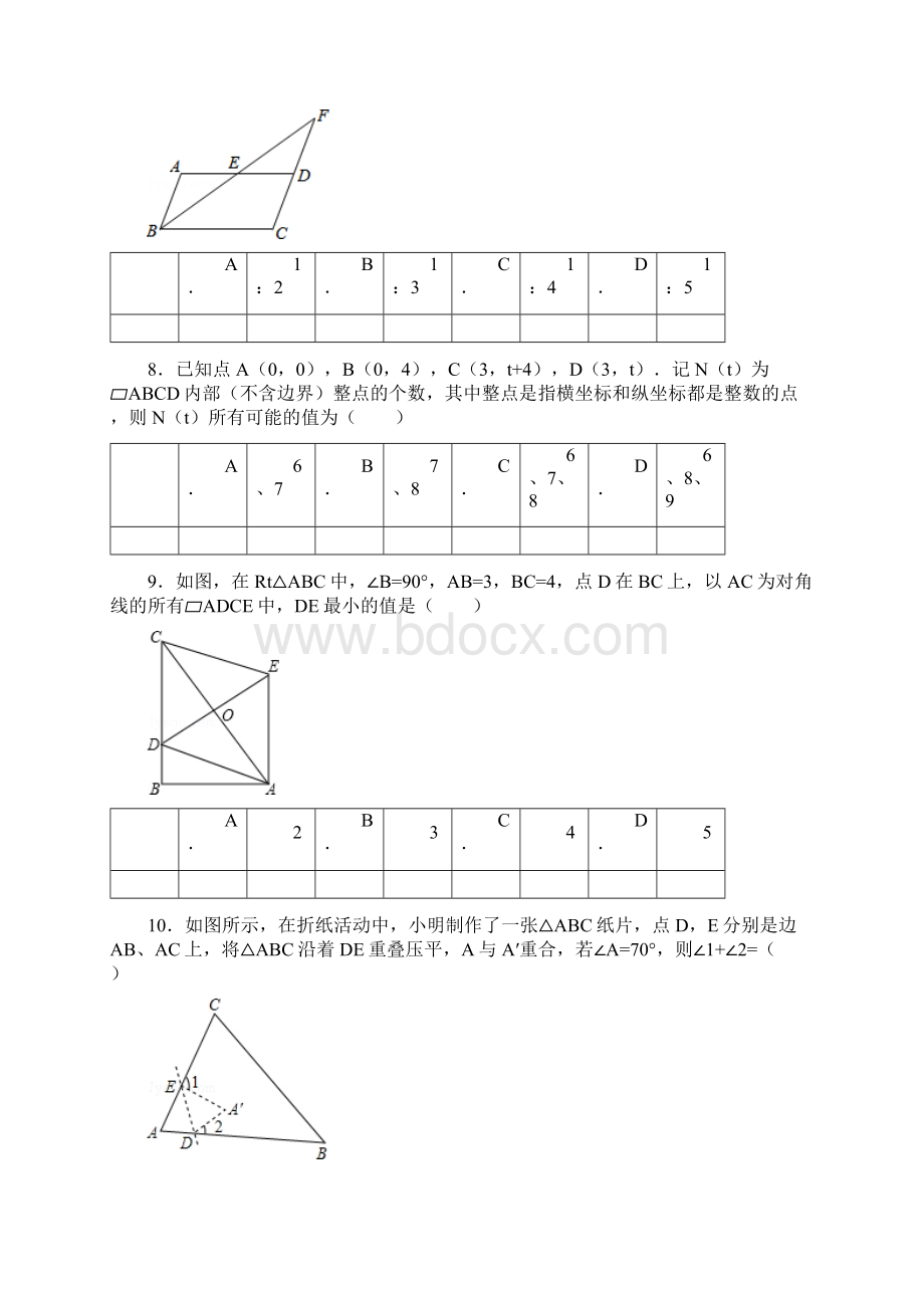 平行四边形拔高训练Word下载.docx_第3页