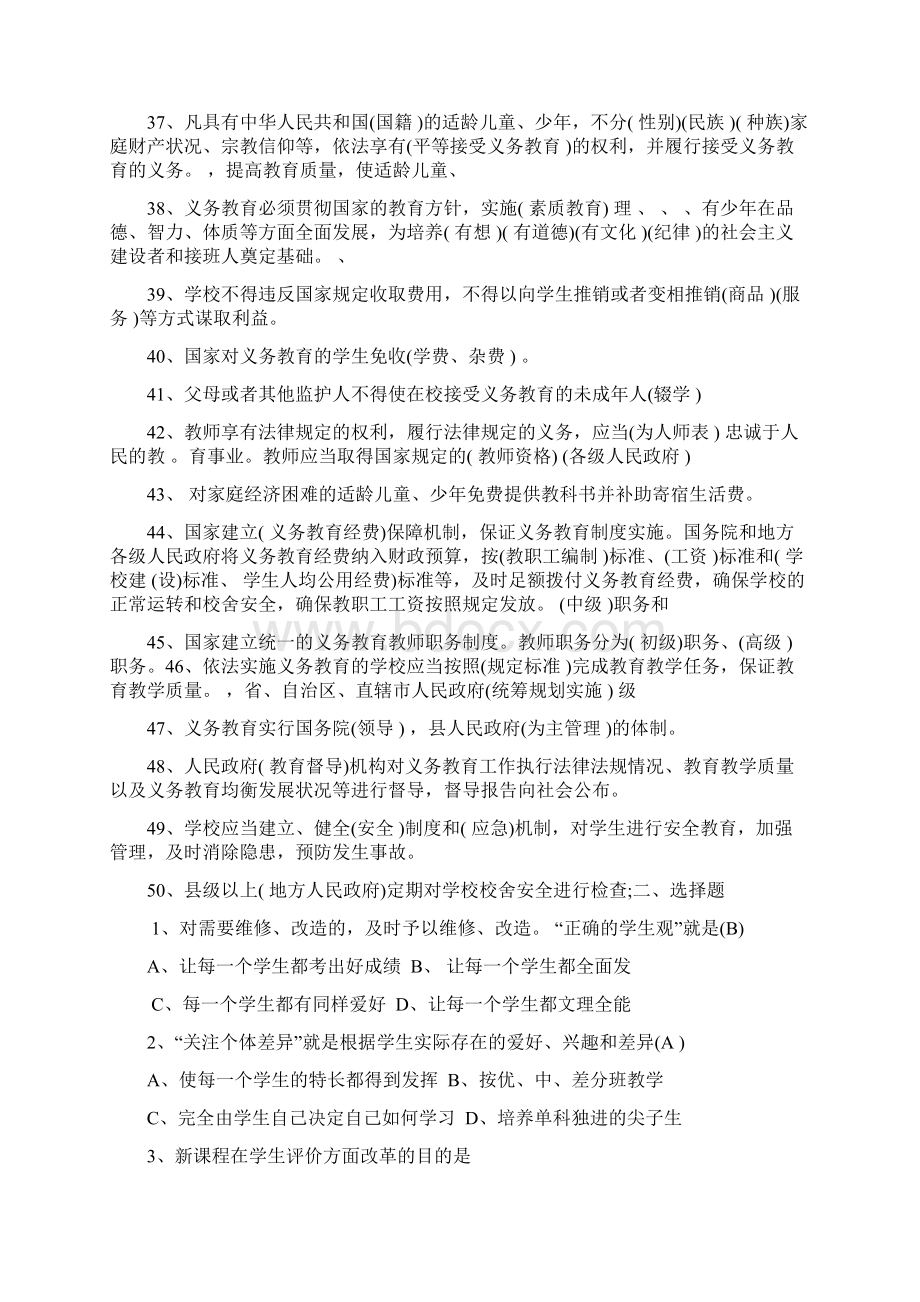 013 中小学教师高级职称人员专业技术水平能力测试复习题习题Word文档下载推荐.docx_第3页