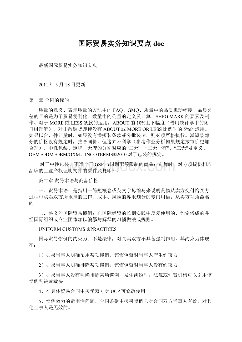 国际贸易实务知识要点doc.docx