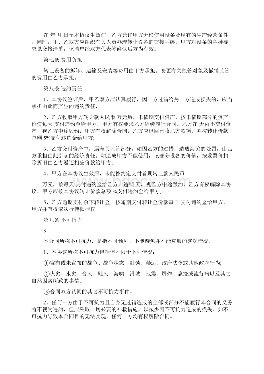 设备转让合同3篇Word格式文档下载.docx_第3页