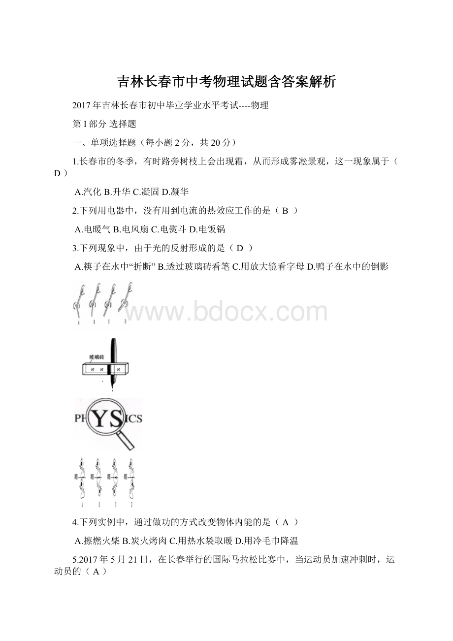 吉林长春市中考物理试题含答案解析Word文档格式.docx_第1页