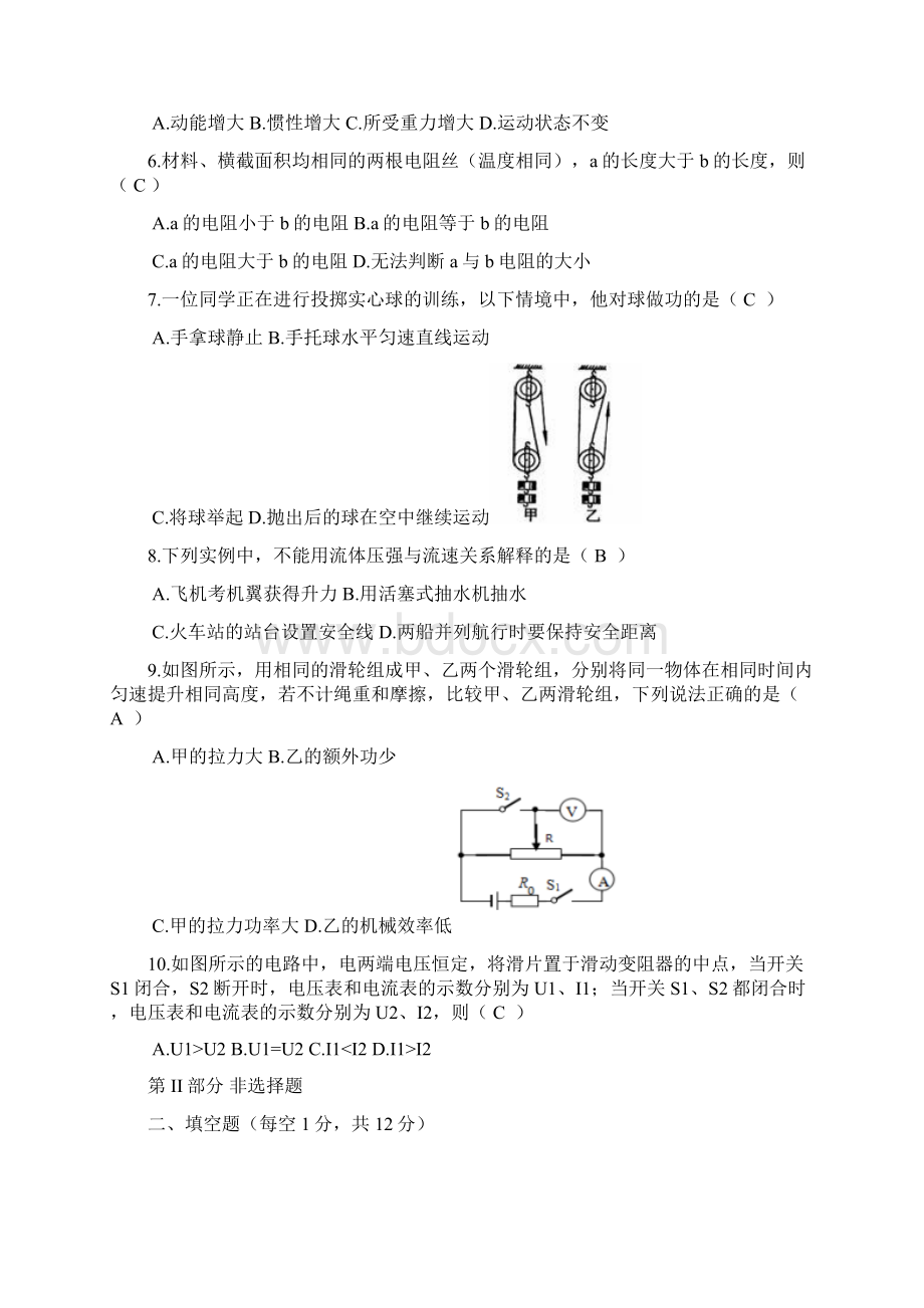 吉林长春市中考物理试题含答案解析Word文档格式.docx_第2页