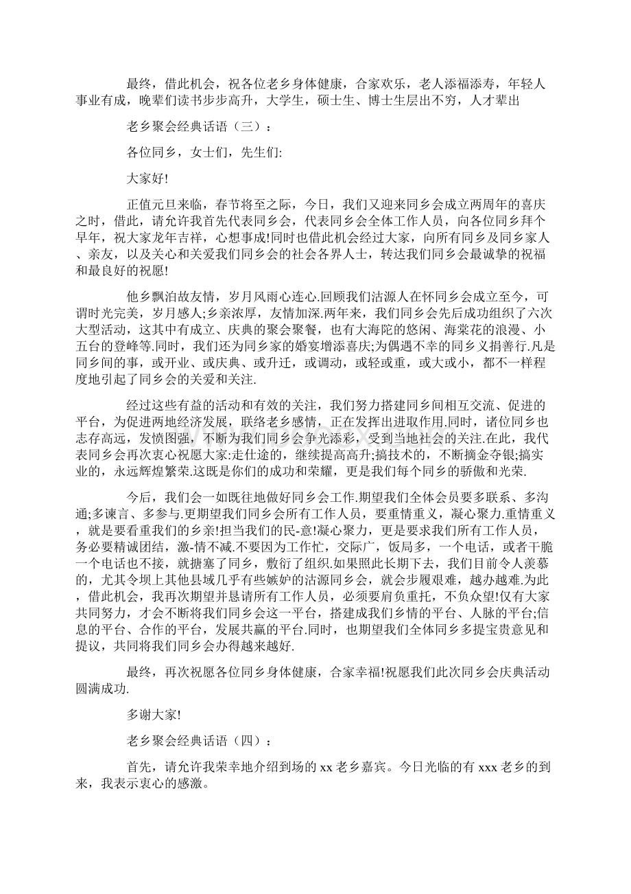 老乡聚会经典话语Word格式文档下载.docx_第2页