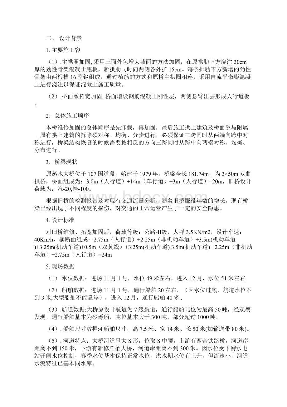 蒸水大桥加固加宽支撑系统组织设计.docx_第2页