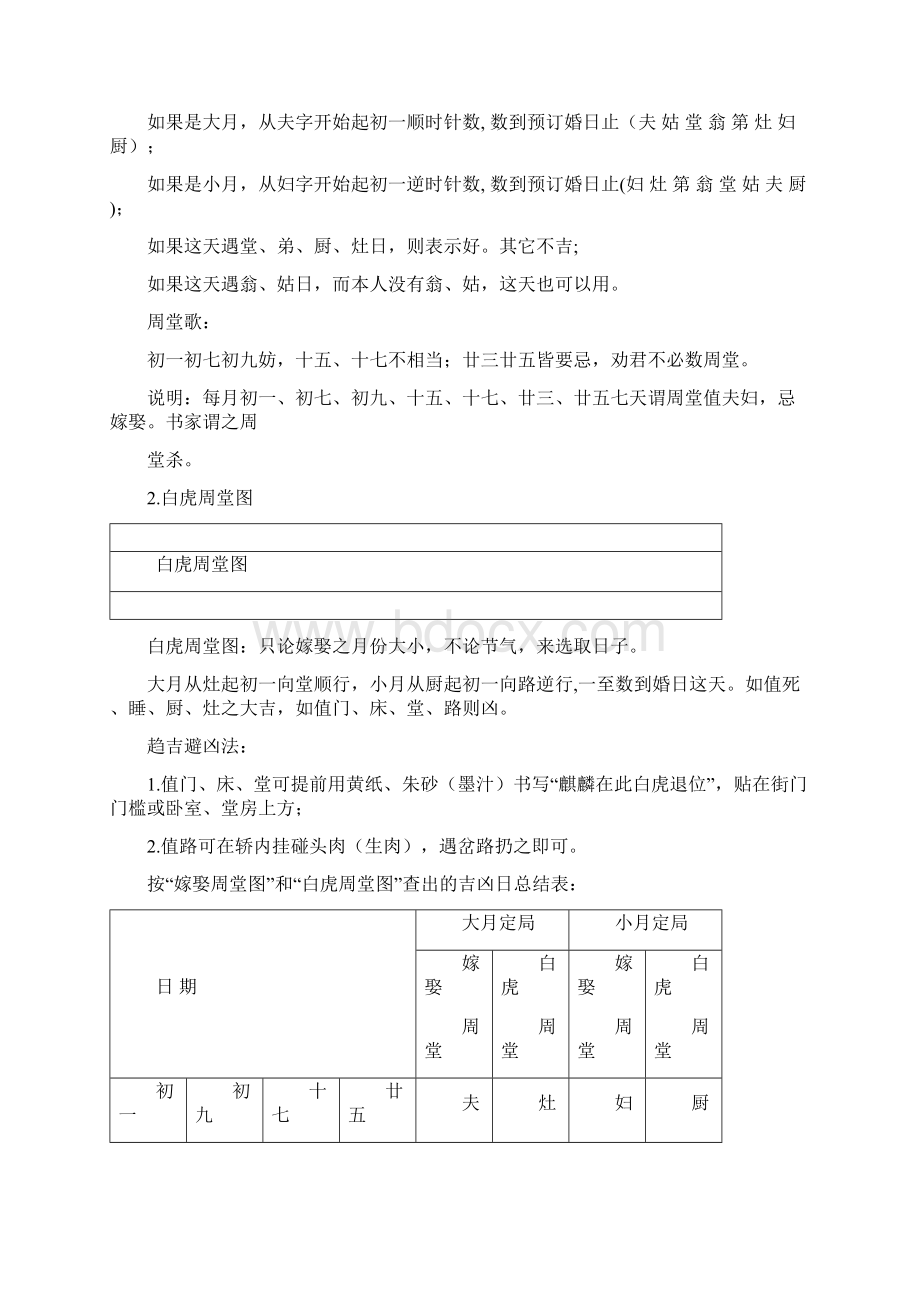 嫁娶择吉.docx_第3页