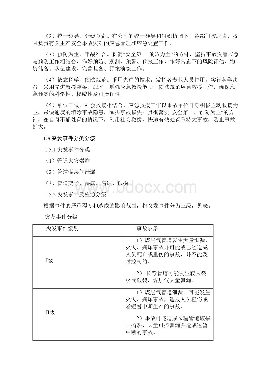 管道应急预案最终版Word文档下载推荐.docx_第2页