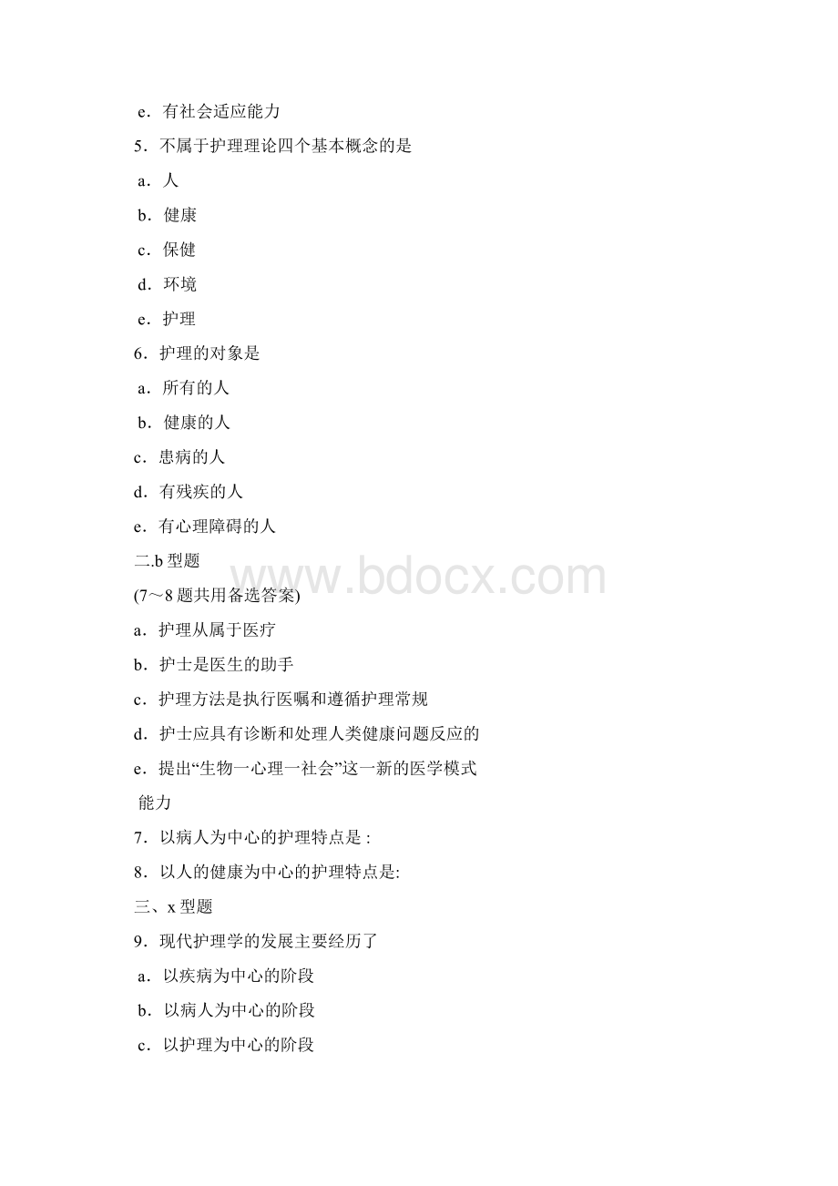 《护理基础》练习题集含答案.docx_第2页