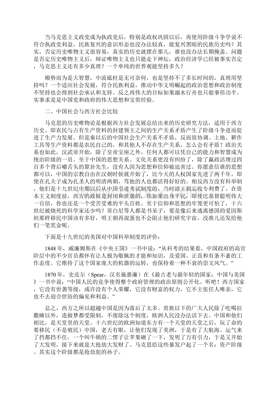 论封建社会.docx_第2页