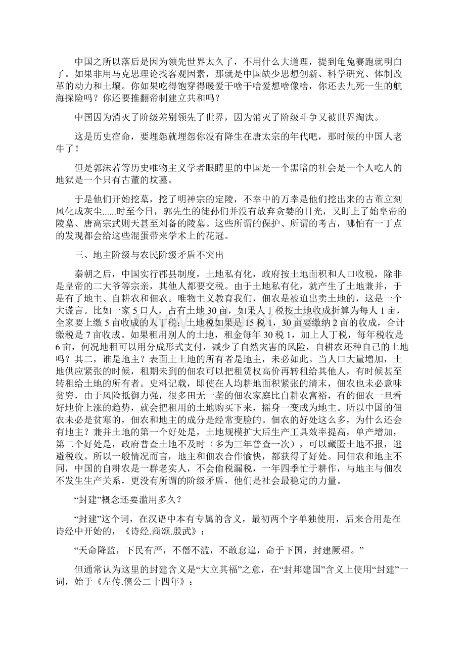 论封建社会.docx_第3页