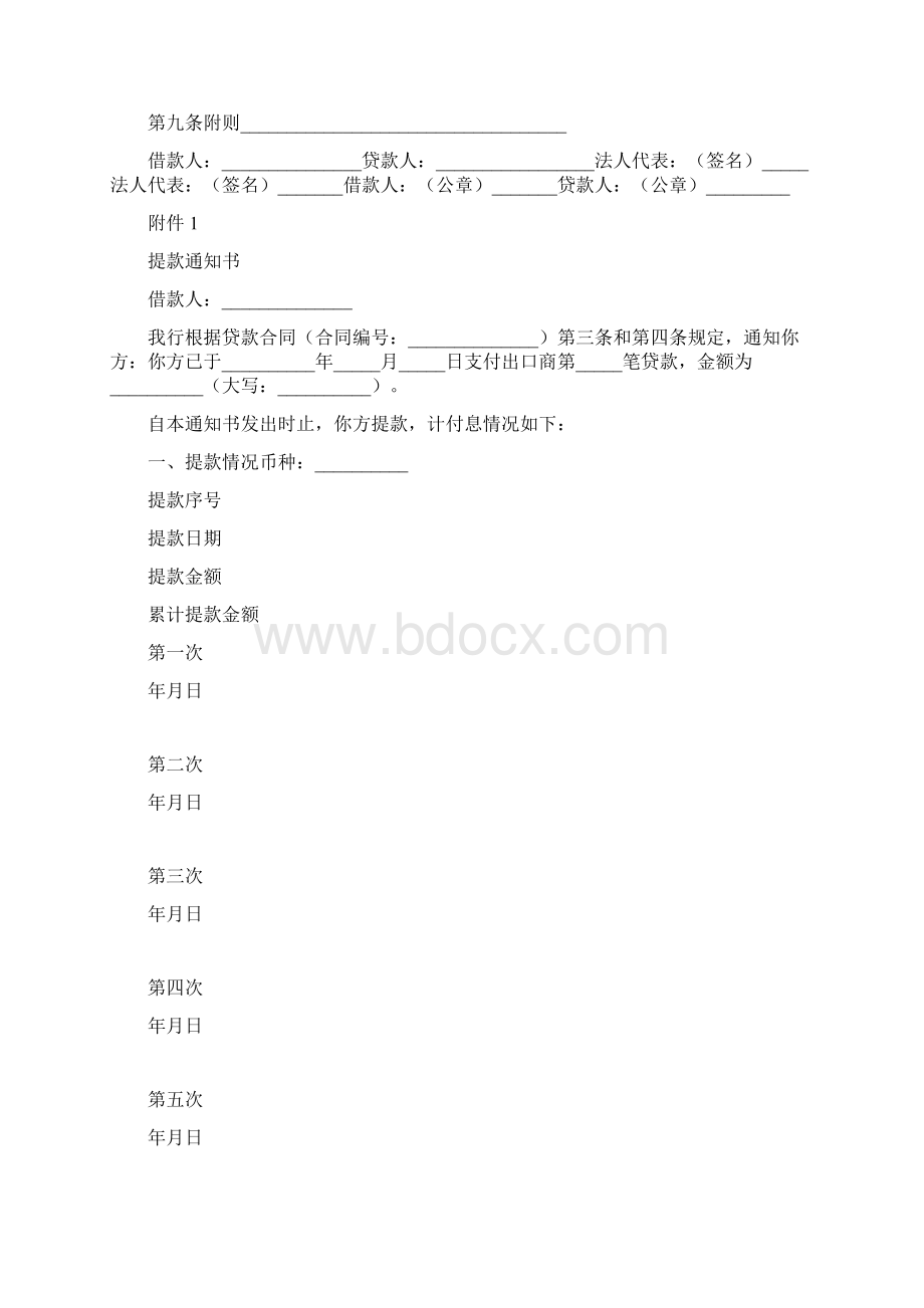 标准版交通银行出口买方信贷贷款合同.docx_第3页