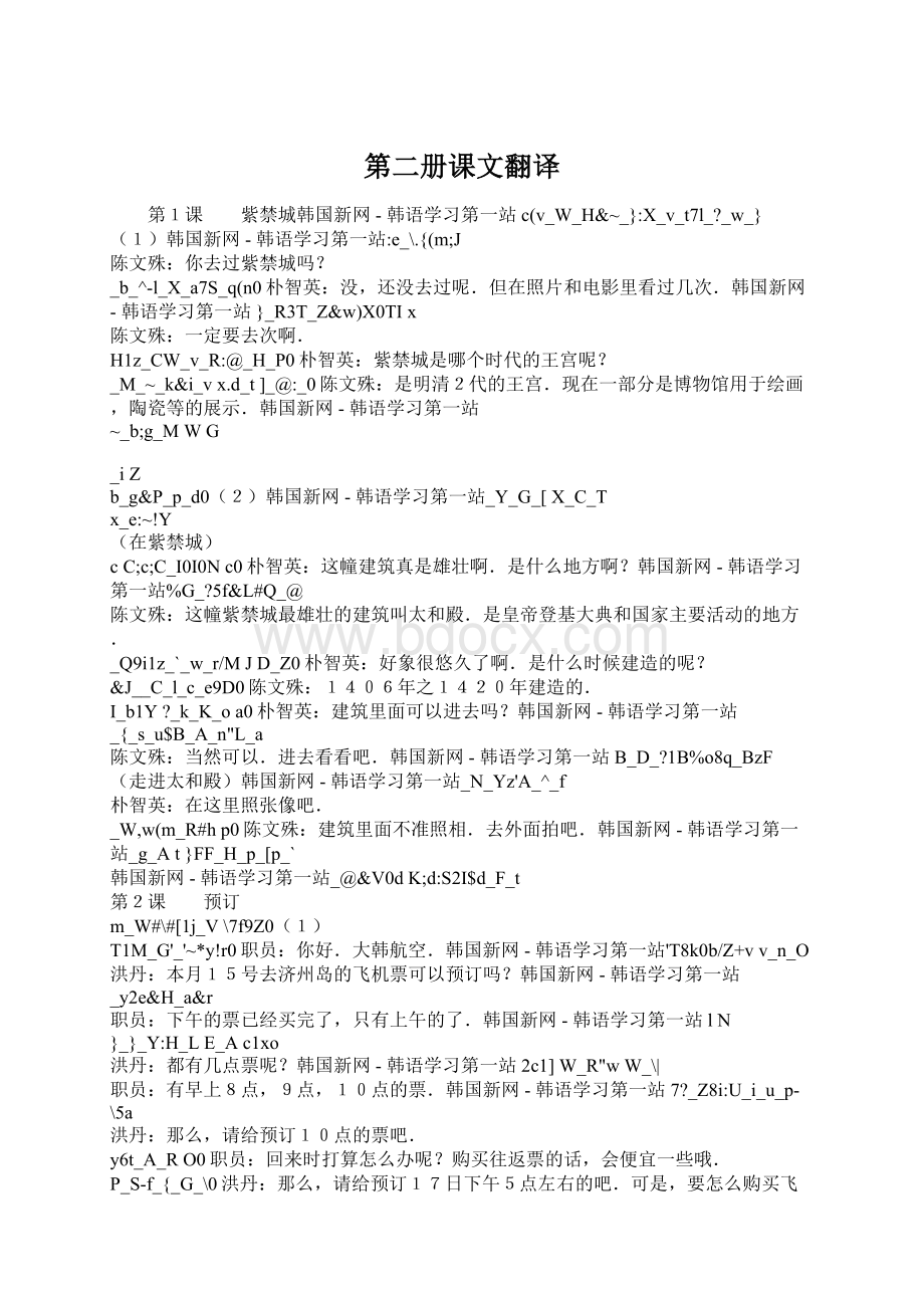 第二册课文翻译Word格式.docx_第1页