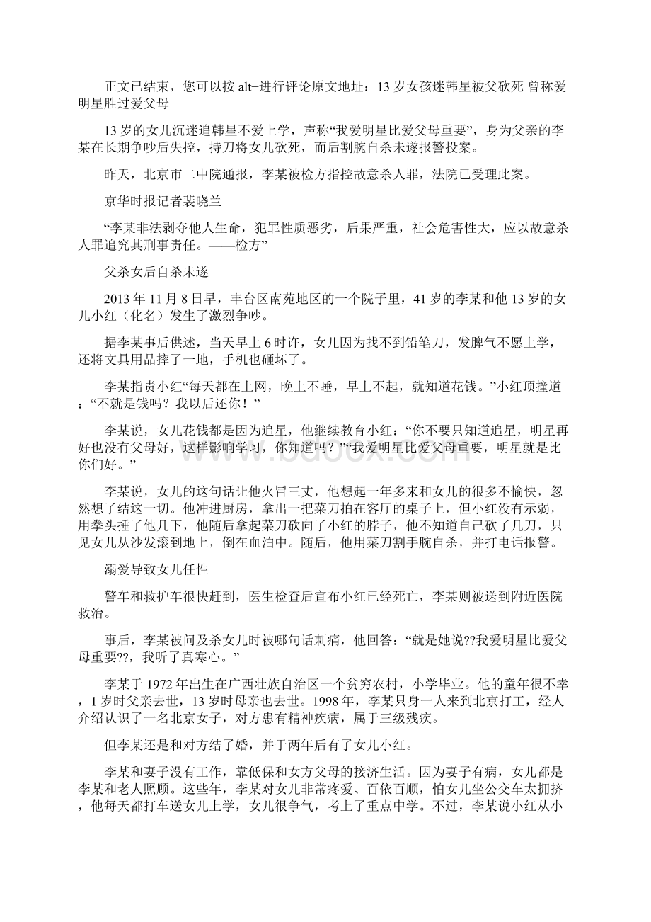 从众现象的例子Word格式文档下载.docx_第3页