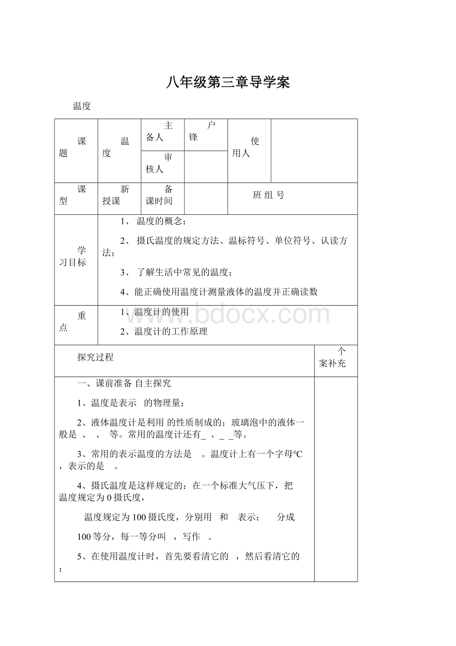 八年级第三章导学案.docx_第1页