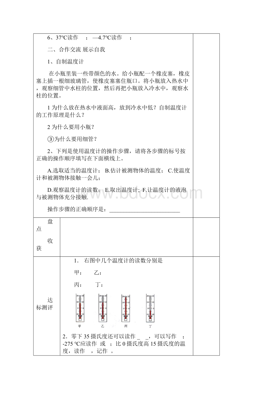 八年级第三章导学案Word文档格式.docx_第2页