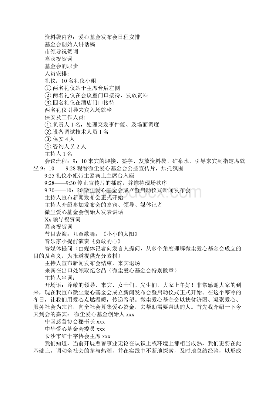 新闻发布会策划案Word文档格式.docx_第2页