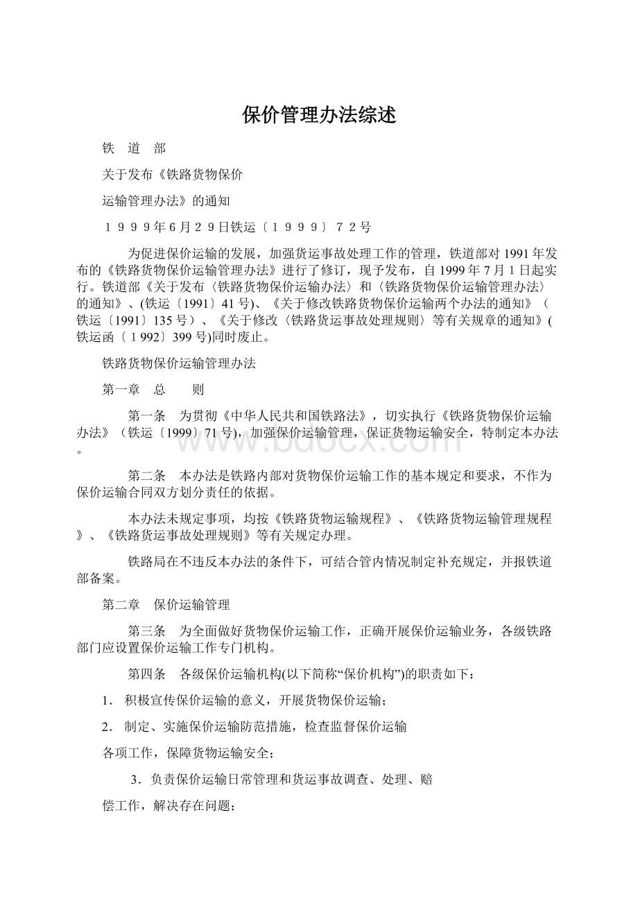 保价管理办法综述.docx_第1页