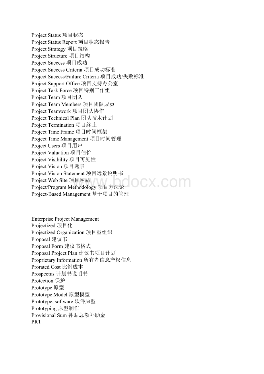 项目管理项目管理英语Word格式.docx_第3页