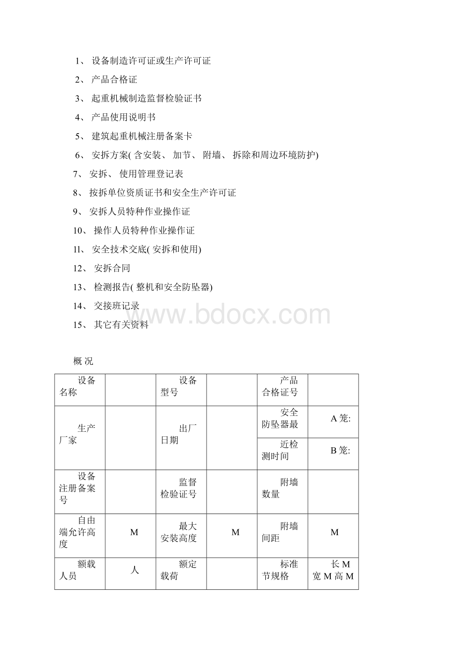 施工升降机安全管理手册模板.docx_第2页