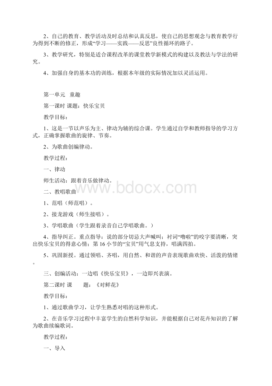 三年级下册音乐全册教案.docx_第2页