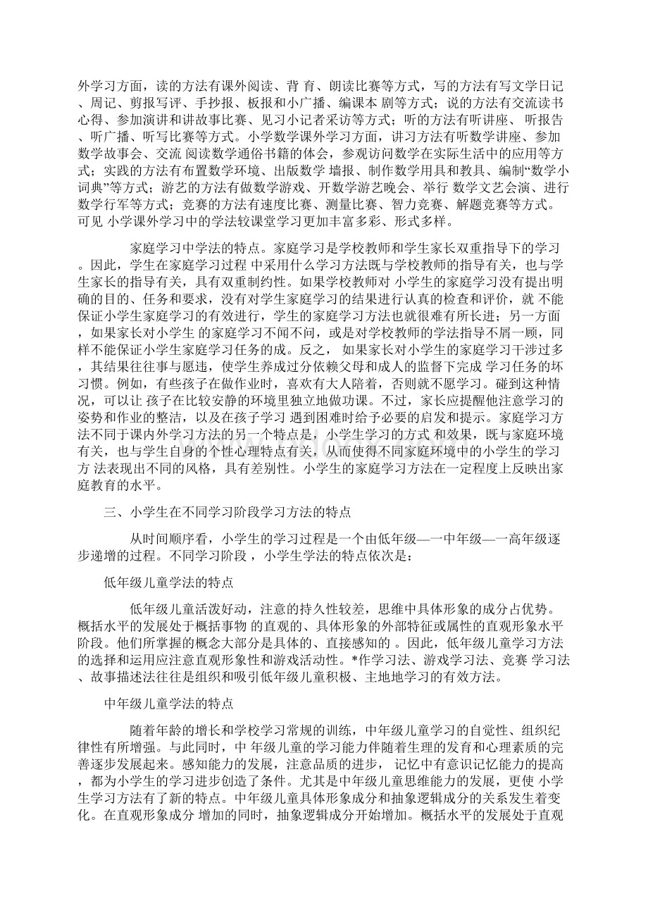 小学生学习方法的特点Word下载.docx_第3页