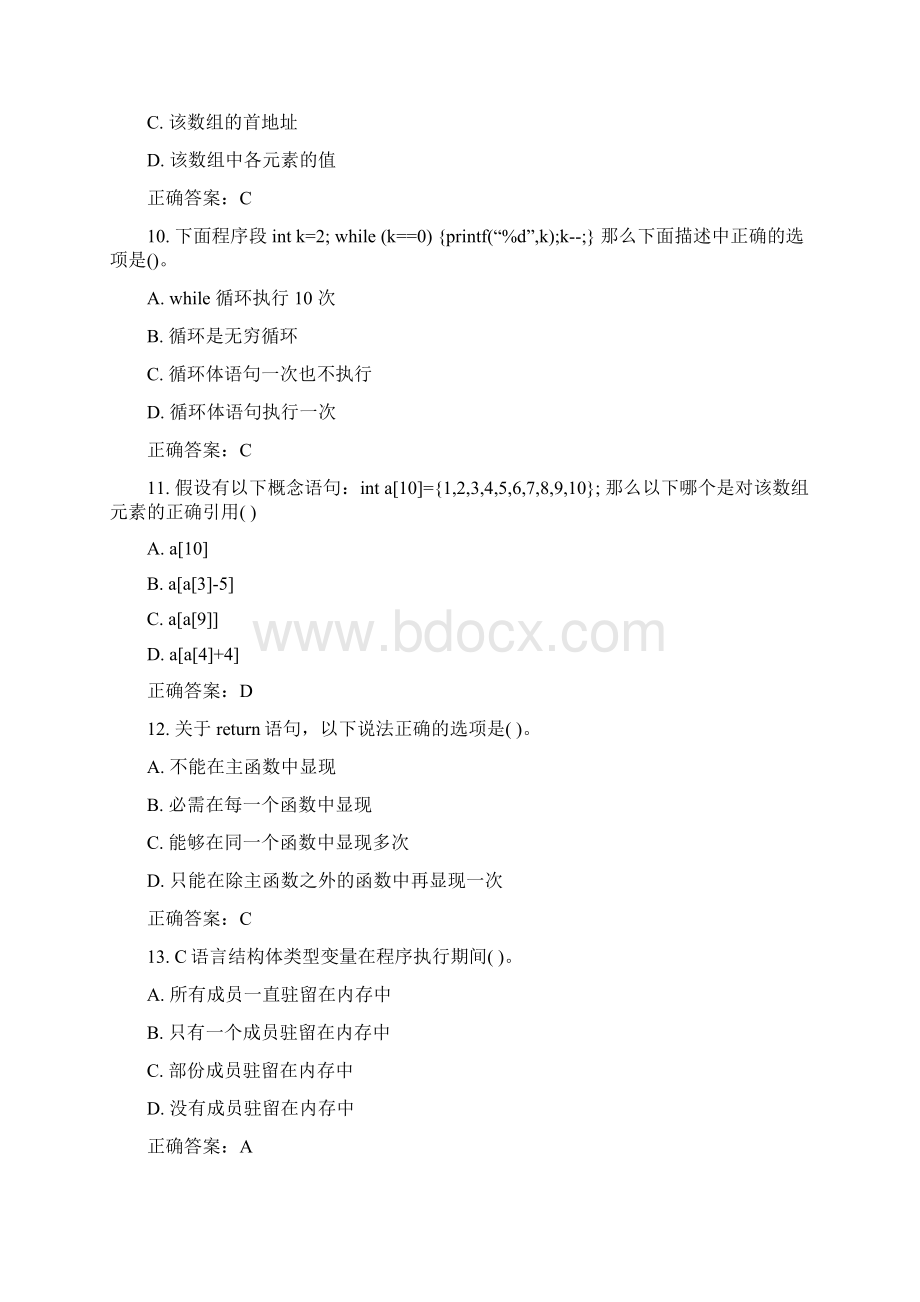 南开17春学期C语言程序设计在线作业答案.docx_第3页