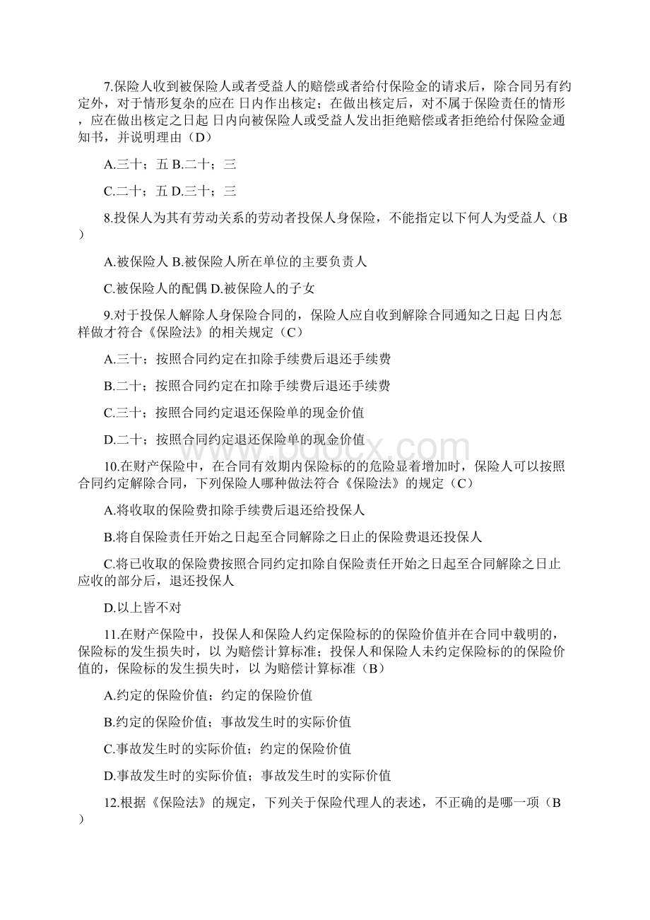 最新保险中介高管试题Word文档下载推荐.docx_第2页