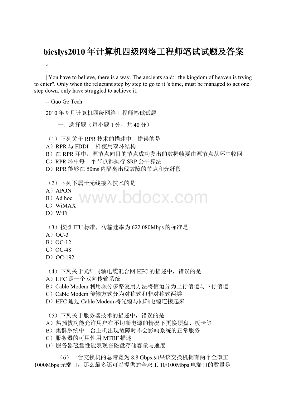 bicslys2010年计算机四级网络工程师笔试试题及答案Word文档格式.docx_第1页