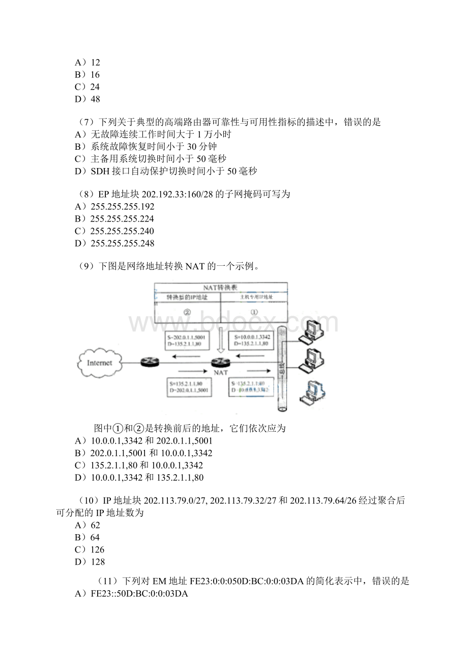 bicslys2010年计算机四级网络工程师笔试试题及答案Word文档格式.docx_第2页