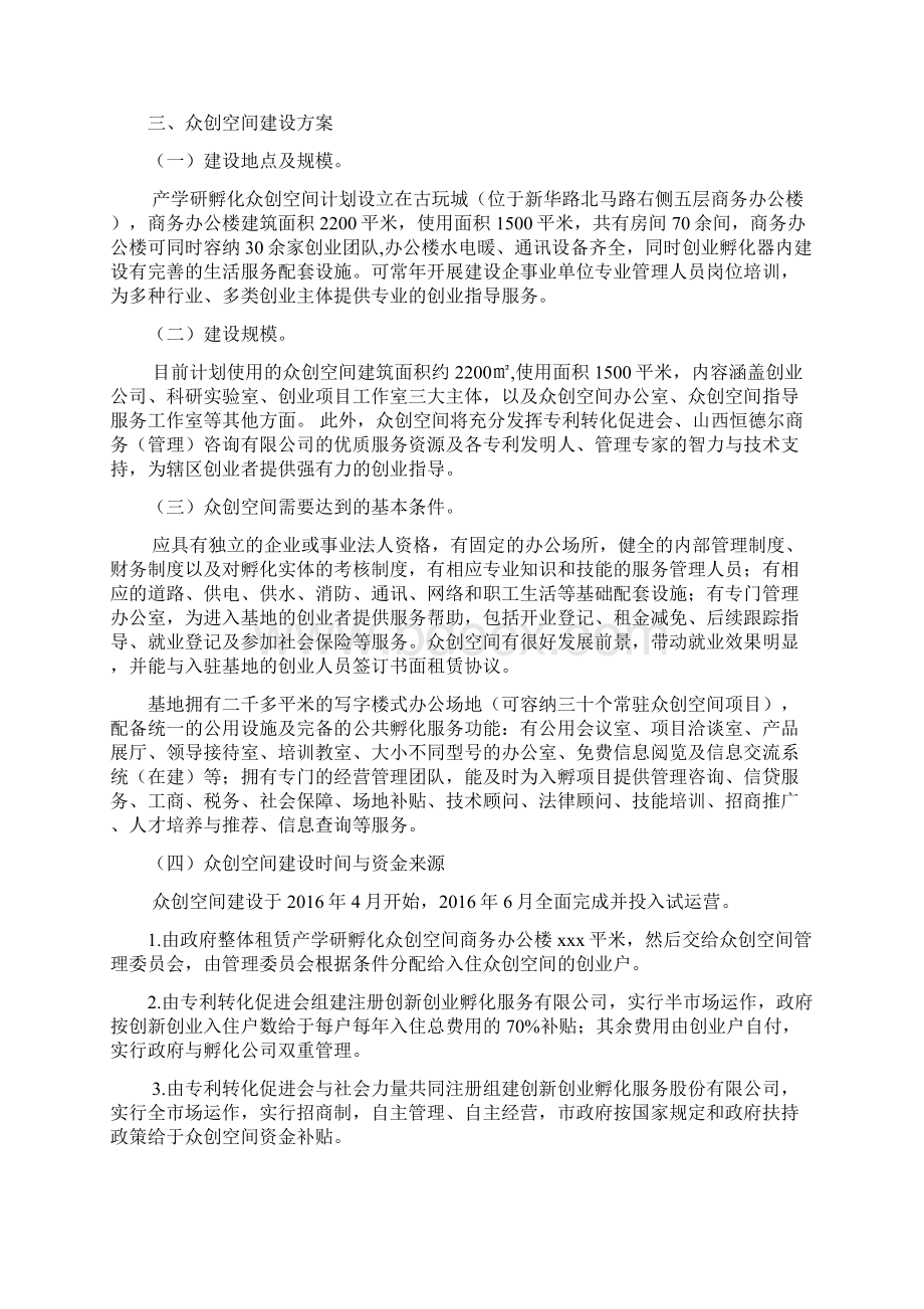 大众创新商业计划书最新众创空间项目精品实施方案精品WORD可编辑.docx_第3页