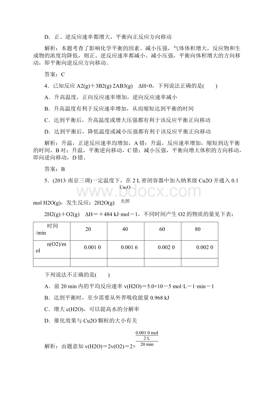 成才之路学年高中化学 232化学平衡的移动课时达标作业 新人教版选修4Word格式.docx_第2页