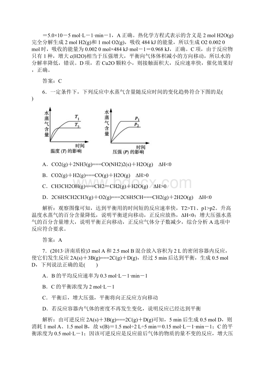 成才之路学年高中化学 232化学平衡的移动课时达标作业 新人教版选修4Word格式.docx_第3页