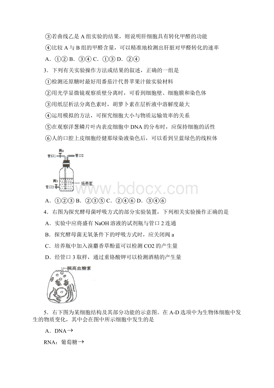 最新天津市红桥区高三第一次模拟考试生物试题及答案精品推荐Word文档格式.docx_第2页