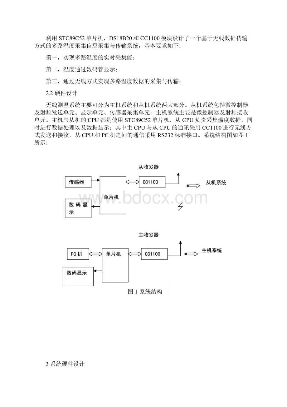 基于无线网络的多点信息采集系统设计.docx_第2页