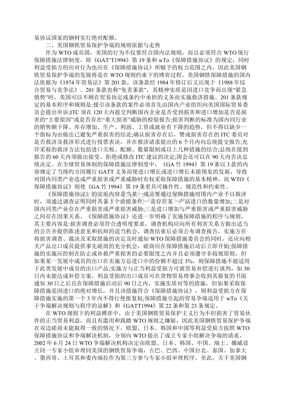 美国钢铁贸易保护争议及影响Word下载.docx_第2页