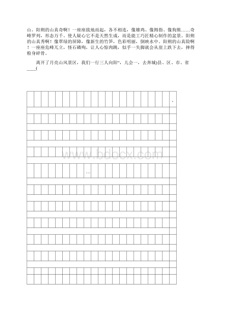 中考优秀作文关于秋游的作文字Word下载.docx_第2页