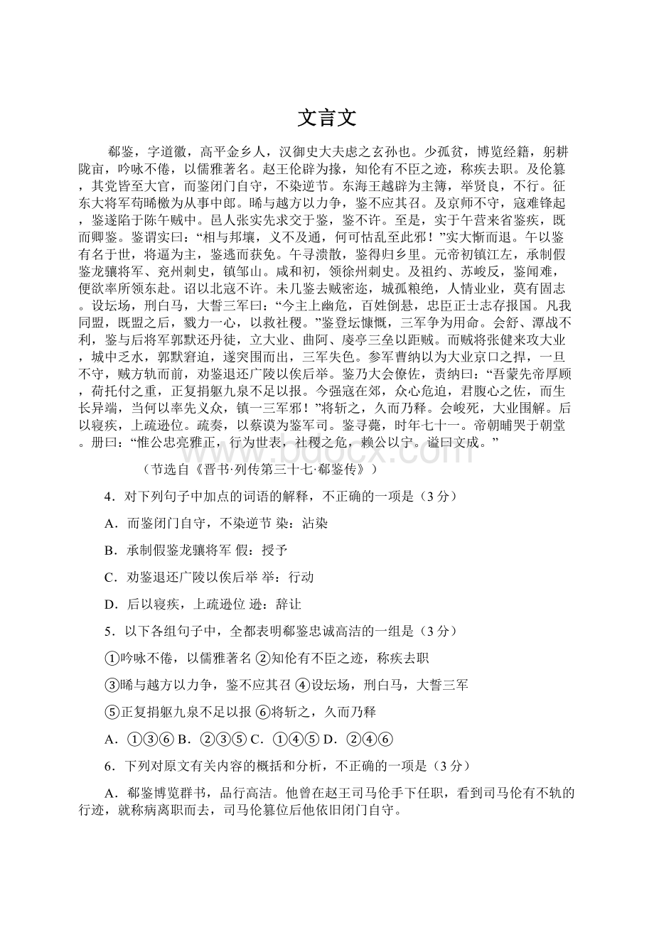 文言文Word文件下载.docx