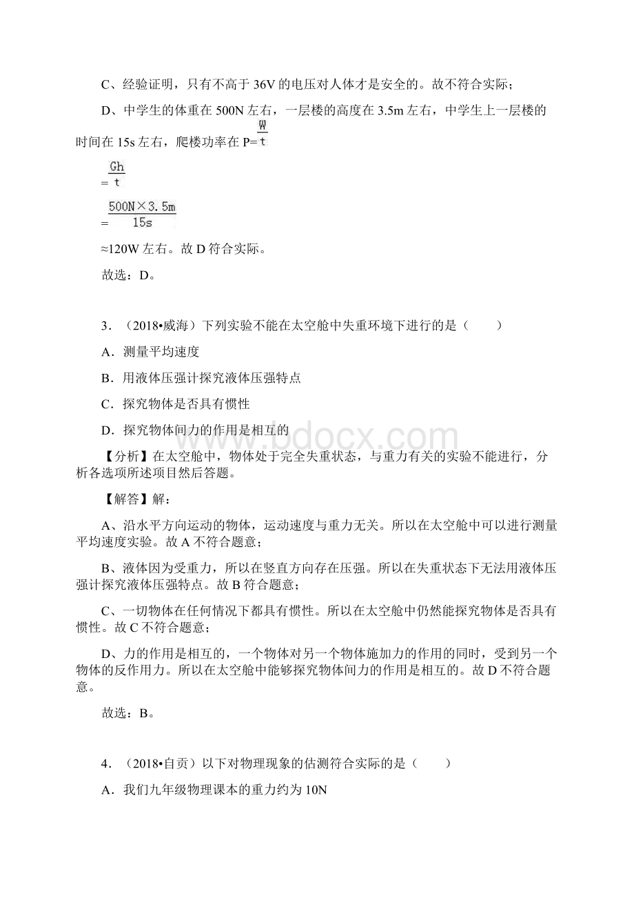 中考物理试题分类汇编按沪粤版专题11 重力.docx_第2页