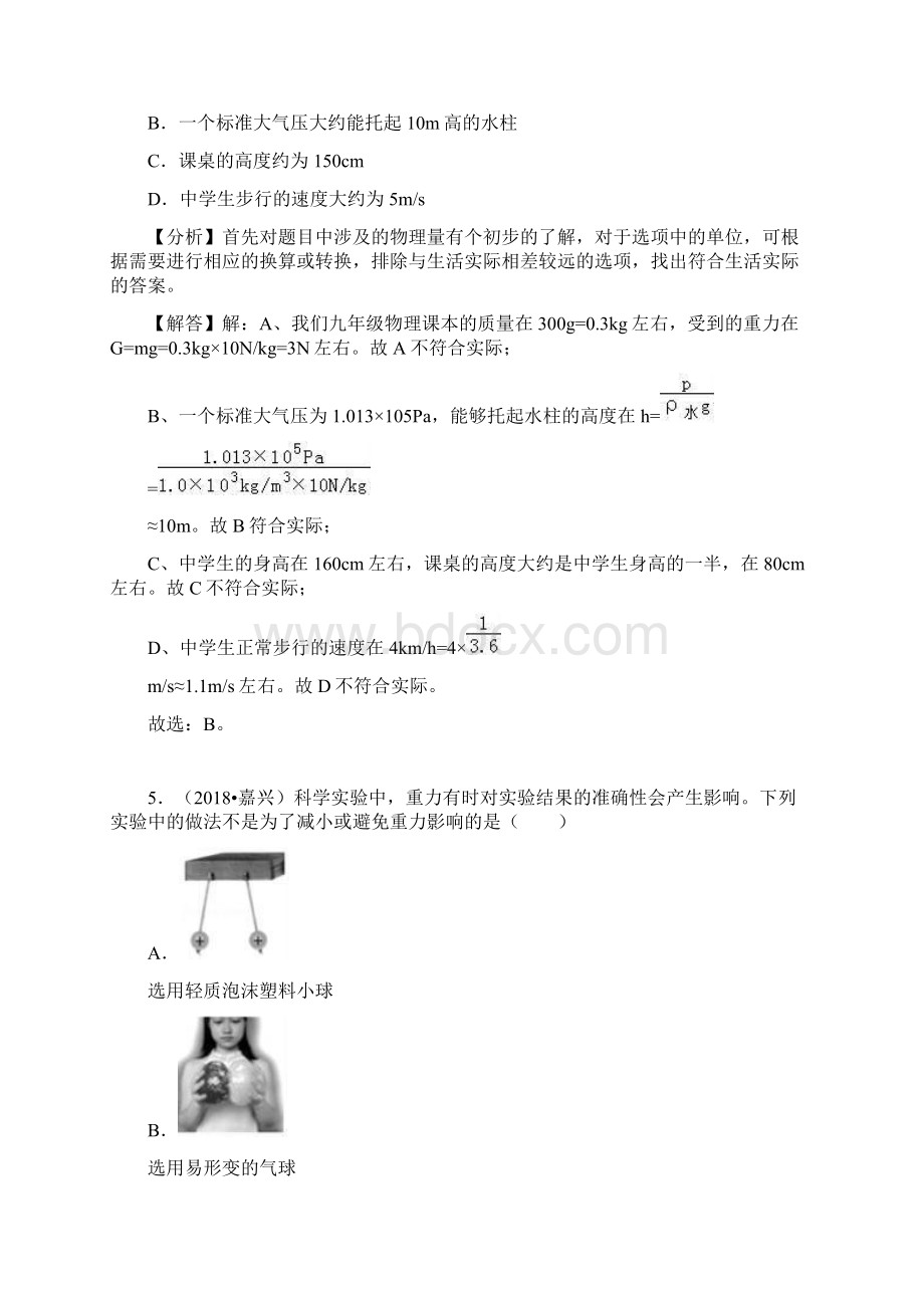 中考物理试题分类汇编按沪粤版专题11 重力.docx_第3页