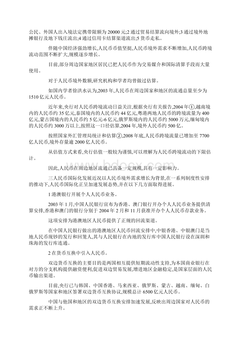 人民币国际化研究论文docxWord下载.docx_第2页